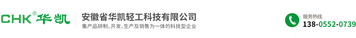 安徽省華凱輕工科技有限公司